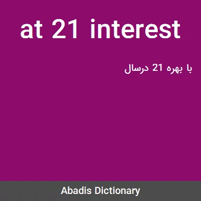 معنی at 21 interest